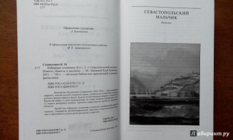 Константин Станюкович: Избранные сочинения. В 3-х томах