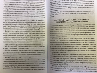 Виорель Ломов: 100 великих покорителей космоса