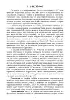 Антон Баланов: IoT-решения. Принципы, примеры, перспективы. Учебное пособие для СПО