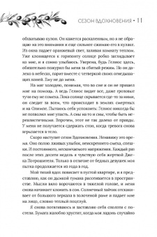 Елена Осадчая: Сезон вдохновения