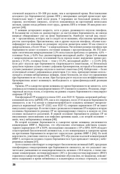 Мелмед, Кроненберг, Ларсен: Эндокринологические проблемы при беременности, при старении, в спорте