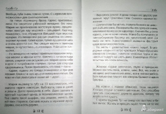 Сэ Слава: Ева