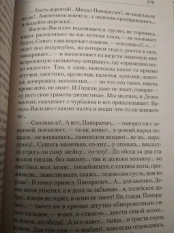 Иван Шмелев: Лето Господне