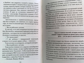 Марк Булгач: Вот почему я врач. Медики рассказывают о самых незабываемых моментах своей работы