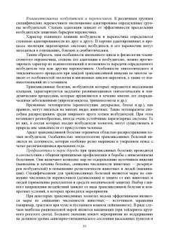 Латыпов, Волков, Тимербаева: Паразитология и инвазионные болезни животных. Том 1. Учебник