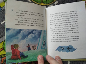 Александр Ткаченко: Житие преподобного Серафима Саровского в пересказе для детей
