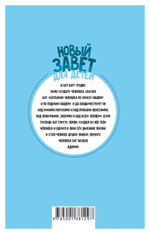 Александр Протоиерей: Новый Завет для детей