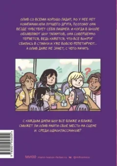 Кайла Миллер: Шоу Олив