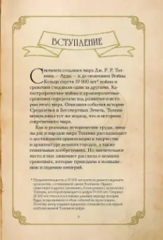 Дэвид Дэй: Битвы Толкина