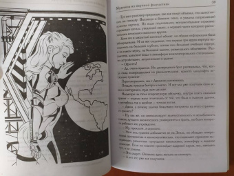 Наталья Косухина: Звездная академия. Мужчина из научной фантастики
