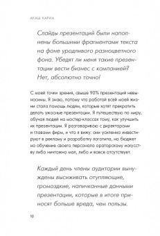 Кариа Акаш: Поражай своей презентацией. 30 правил создания впечатляющего слайд-шоу от лучших спикеров TED Talks