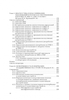 Блохина, Звартау, Ветрова: Введение в аддиктологию