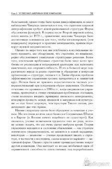 Питерс, Уотерман-мл.: В поисках совершенства:  Уроки самых успешных компаний Америки