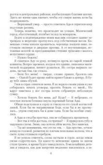Таня Свон: Корона порока