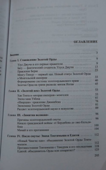 Роман Почекаев: Золотая Орда. История в имперском контексте