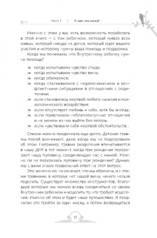Амара Маршенкулова: Генные Ключи. Сказкотерапия, медитации и работа с внутренним ребенком для исцеления