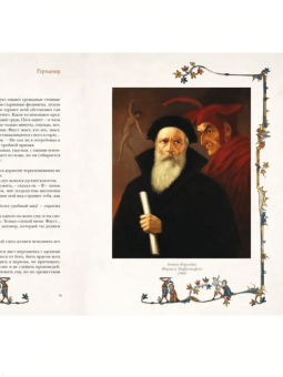 Великие легенды Средневековья