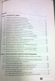 Правоведение. Учебник для бакалавров