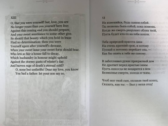 Уильям Шекспир: Сонеты