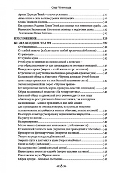 Олег Чуруксаев: Черная магия. Школа Ворона и Волка