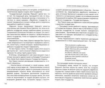 Леонид Млечин: Зачем Сталин создал Израиль