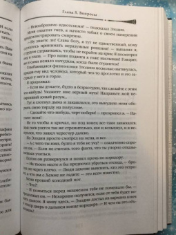 Патрик Ротфусс: Хроника Убийцы Короля. День второй. Страхи мудреца. Том 1
