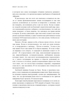 Джилл Тейлор: Мозг на все сто. Анатомия выбора и четыре персонажа, управляющие вашей жизнью