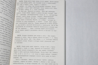 "Я знаю, что так писать нельзя». Феномен блокадного дневника
