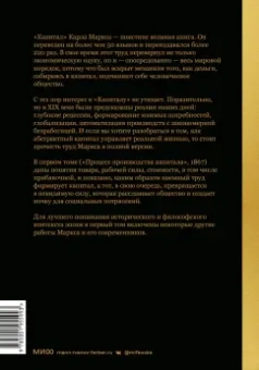 Карл Маркс: Капитал. Критика политической экономии. Том первый. Книга I. Процесс производства капитала