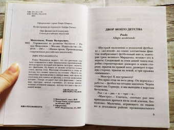 Роман Михеенков: Упражнения на развитие беглости
