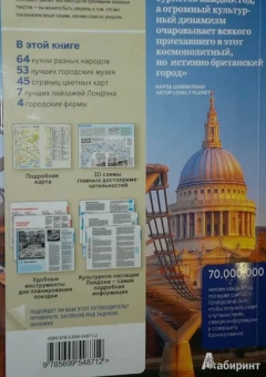 Харпер, Фэллон, Филу: Лондон