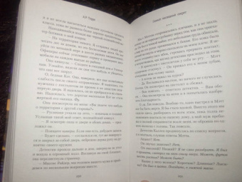 А.Р. Торре: Последний секрет