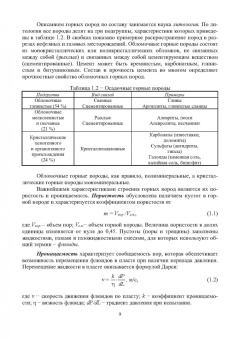 Анатолий Попов: Технология бурения нефтяных и газовых скважин