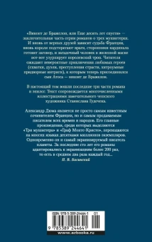 Александр Дюма: Виконт де Бражелон, или Еще десять лет спустя(в 2-х томах) (комплект) (с илл.)