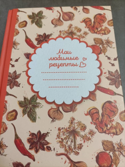 Книга для записи рецептов (Специи)