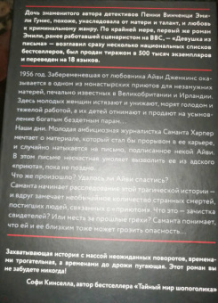 Эмили Гунис: Девушка из письма