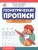 Любовь Свичкарева: Геометрические прописи. Повтори узор