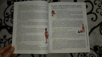 Элоди Сильяро: Мой блокнот. Боди-тренинг