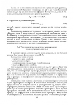 Лобасенко, Иванец: Методы интенсификации гидромеханических процессов