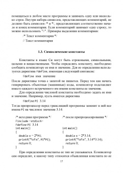 Сергей Рацеев: Программирование на языке Си. Учебное пособие для вузов