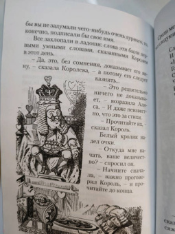 Льюис Кэрролл: Алиса в Стране чудес