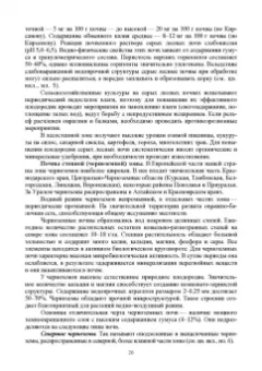 Гаспарян, Трухачев, Сычев: Основы агрономии. Учебник для СПО