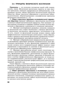 Никитушкин, Алхасов: Теория и история физической культуры и спорта. Учебное пособие