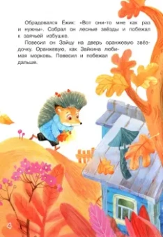 Владимир Степанов: Лесные звезды. Сказки