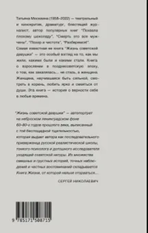 Татьяна Москвина: Жизнь советской девушки