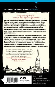 Дженис Халлетт: Что написал убийца