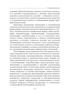 Багинова, Федоров, Мусатов: Транспортная логистика. Учебно-практическое пособие. Практикум