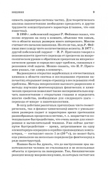 Смирнов, Соколов, Титов: Основы нано- и функциональной электроники. Учебное пособие для СПО