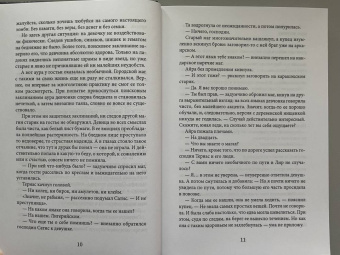 Александра Лисина: Адептка