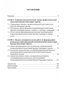 Сивухин, Лейфа: Регионально ориентированная коммуникативная компетенция бакалавров туризма в высшей школе